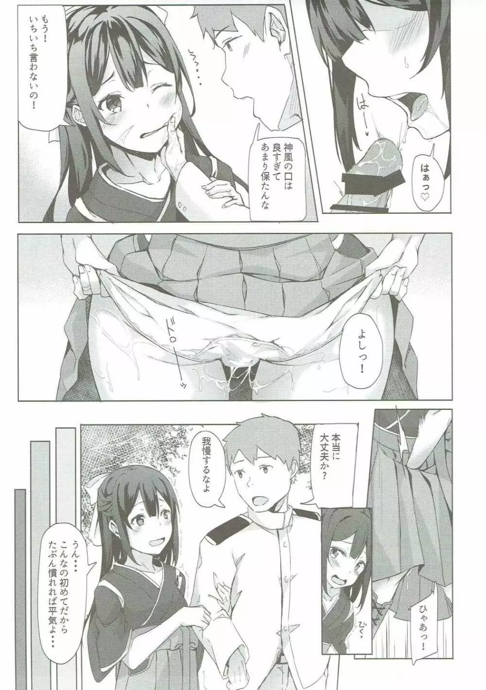 神風ちゃんと夢叶う御守り Page.12