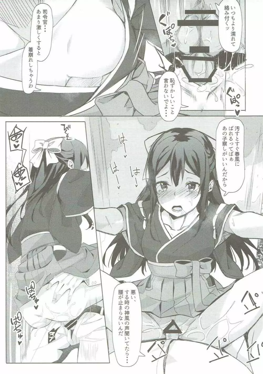 神風ちゃんと夢叶う御守り Page.6