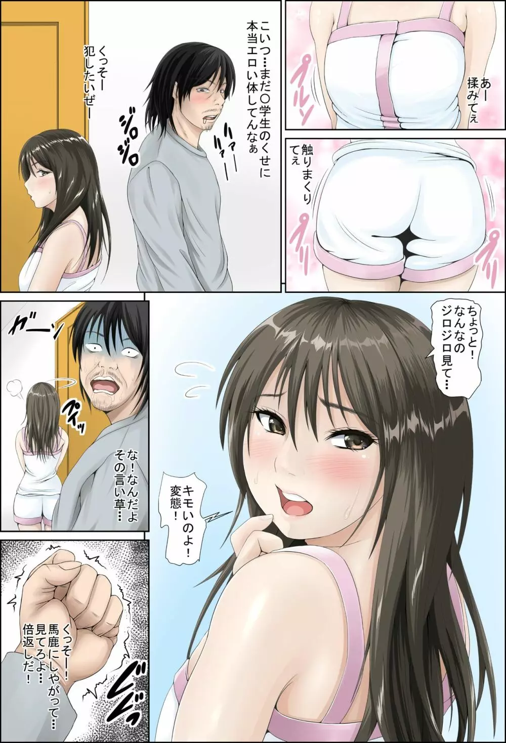 従妹が生意気だからヤッちゃってもいいよねw Page.3