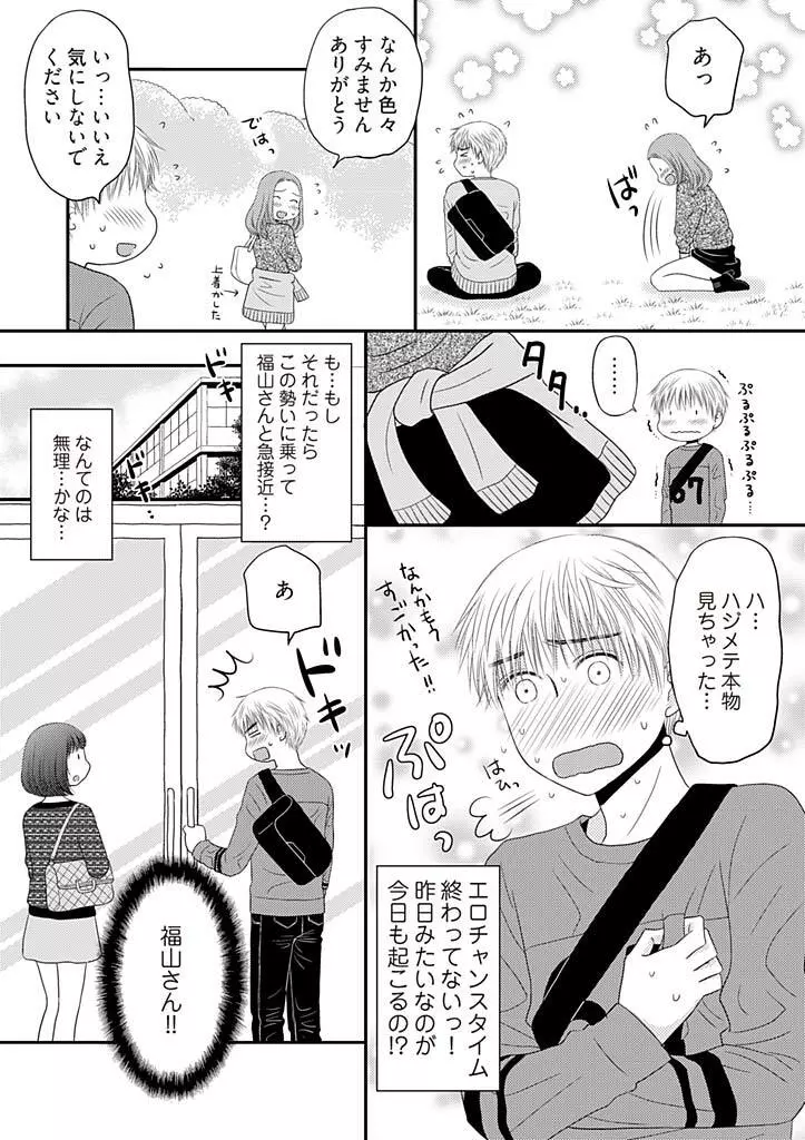 よりヌキ☆ラッキースケベ ～ヤりすぎ地蔵のお・も・て・な・し～ 2 Page.12