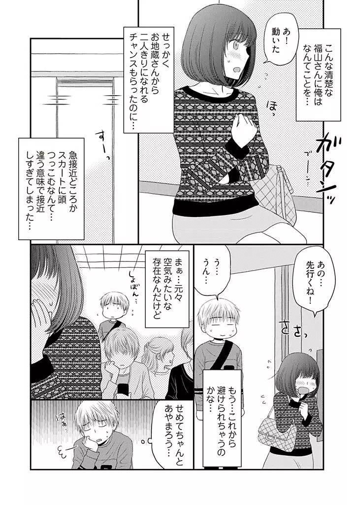 よりヌキ☆ラッキースケベ ～ヤりすぎ地蔵のお・も・て・な・し～ 2 Page.22