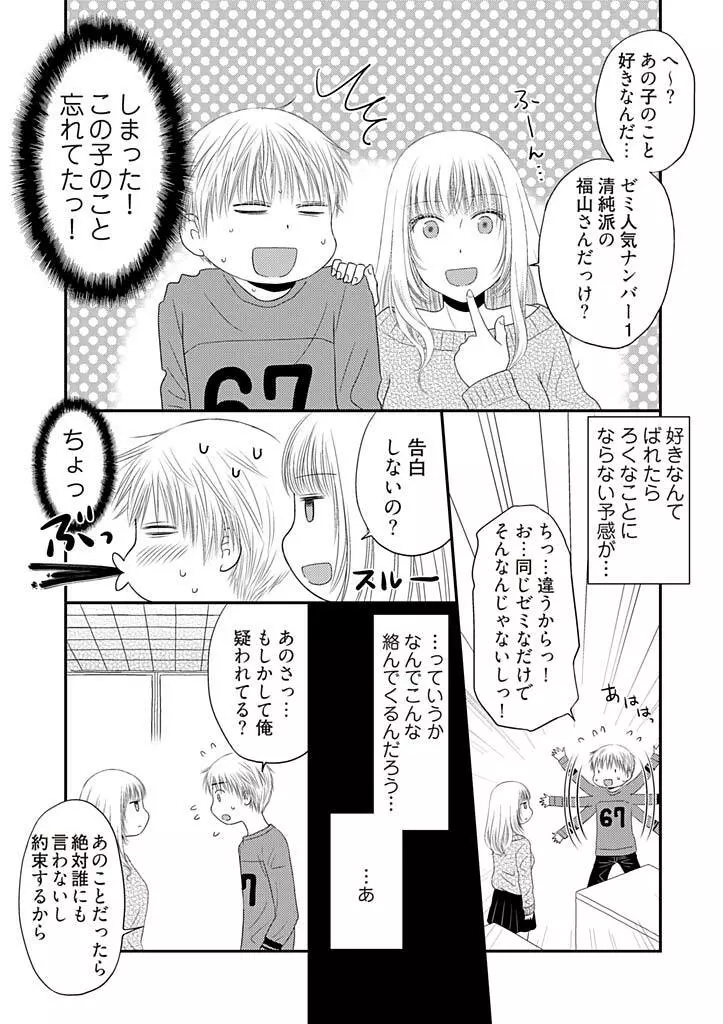 よりヌキ☆ラッキースケベ ～ヤりすぎ地蔵のお・も・て・な・し～ 2 Page.25