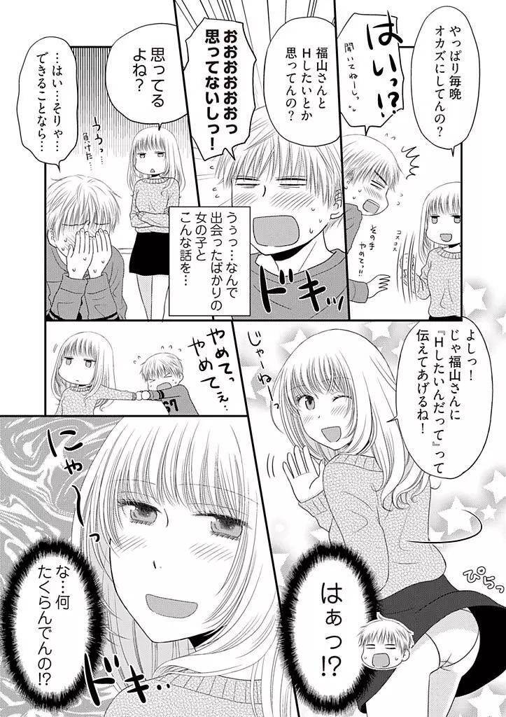 よりヌキ☆ラッキースケベ ～ヤりすぎ地蔵のお・も・て・な・し～ 2 Page.26