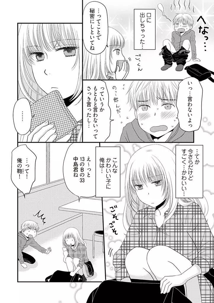 よりヌキ☆ラッキースケベ ～ヤりすぎ地蔵のお・も・て・な・し～ 2 Page.6