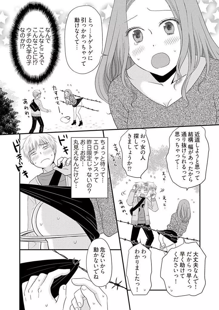 よりヌキ☆ラッキースケベ ～ヤりすぎ地蔵のお・も・て・な・し～ 2 Page.9