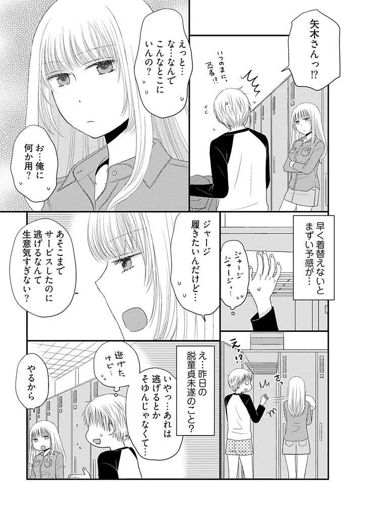 よりヌキ☆ラッキースケベ ～ヤりすぎ地蔵のお・も・て・な・し～ 4 Page.18