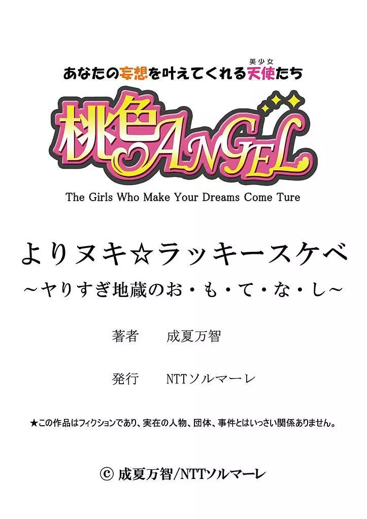 よりヌキ☆ラッキースケベ ～ヤりすぎ地蔵のお・も・て・な・し～ 4 Page.27