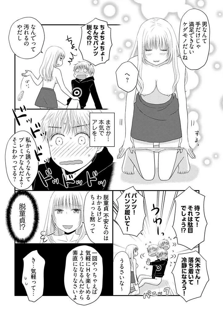 よりヌキ☆ラッキースケベ ～ヤりすぎ地蔵のお・も・て・な・し～ 4 Page.6