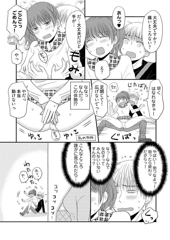 よりヌキ☆ラッキースケベ ～ヤりすぎ地蔵のお・も・て・な・し～ 5 Page.13