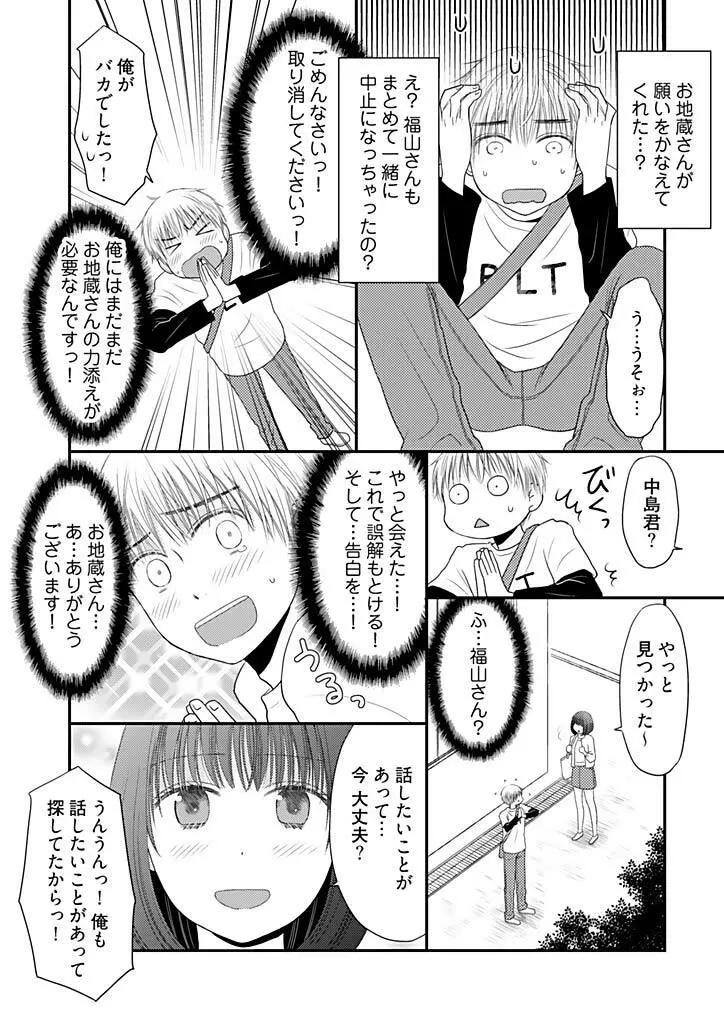 よりヌキ☆ラッキースケベ ～ヤりすぎ地蔵のお・も・て・な・し～ 5 Page.20