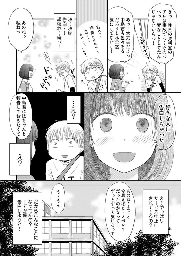 よりヌキ☆ラッキースケベ ～ヤりすぎ地蔵のお・も・て・な・し～ 5 Page.21