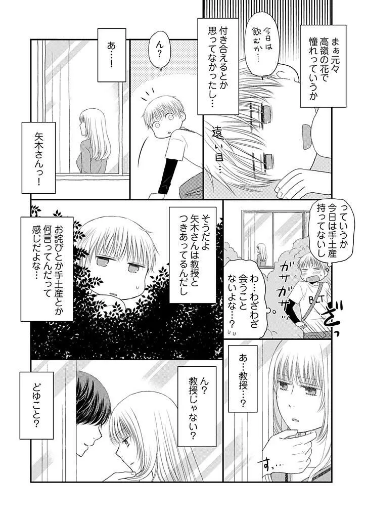 よりヌキ☆ラッキースケベ ～ヤりすぎ地蔵のお・も・て・な・し～ 5 Page.24