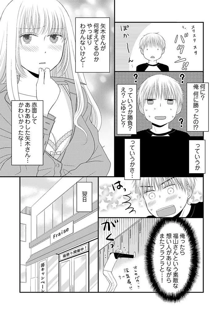 よりヌキ☆ラッキースケベ ～ヤりすぎ地蔵のお・も・て・な・し～ 5 Page.7