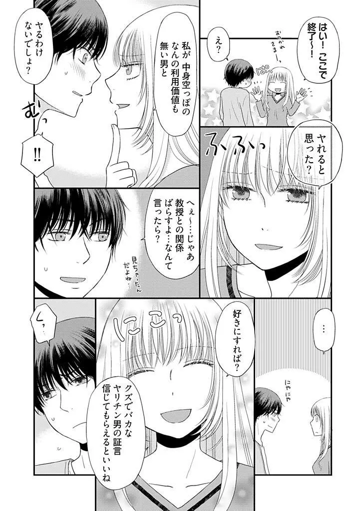 よりヌキ☆ラッキースケベ ～ヤりすぎ地蔵のお・も・て・な・し～ 6 Page.10