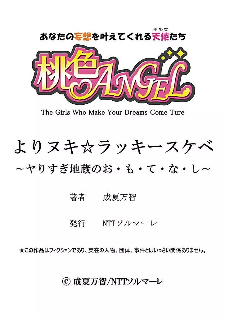 よりヌキ☆ラッキースケベ ～ヤりすぎ地蔵のお・も・て・な・し～ 6 Page.27