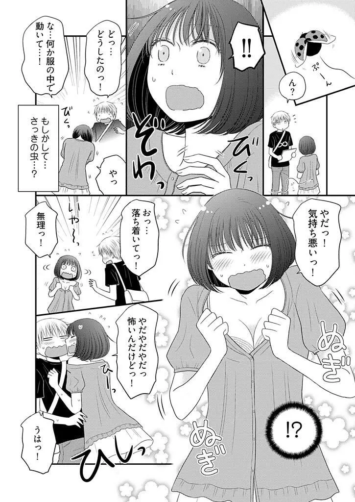 よりヌキ☆ラッキースケベ ～ヤりすぎ地蔵のお・も・て・な・し～ 7 Page.11