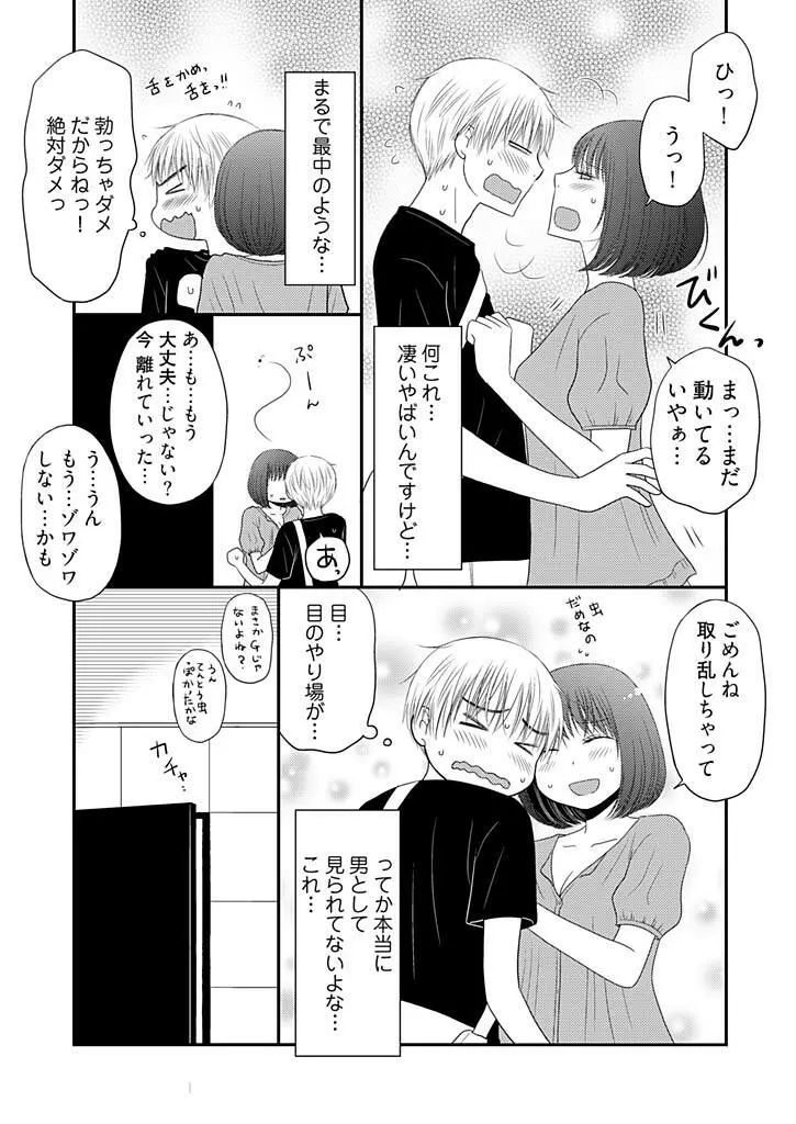 よりヌキ☆ラッキースケベ ～ヤりすぎ地蔵のお・も・て・な・し～ 7 Page.13