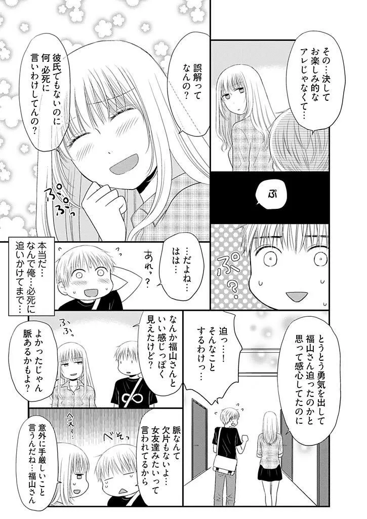 よりヌキ☆ラッキースケベ ～ヤりすぎ地蔵のお・も・て・な・し～ 7 Page.16