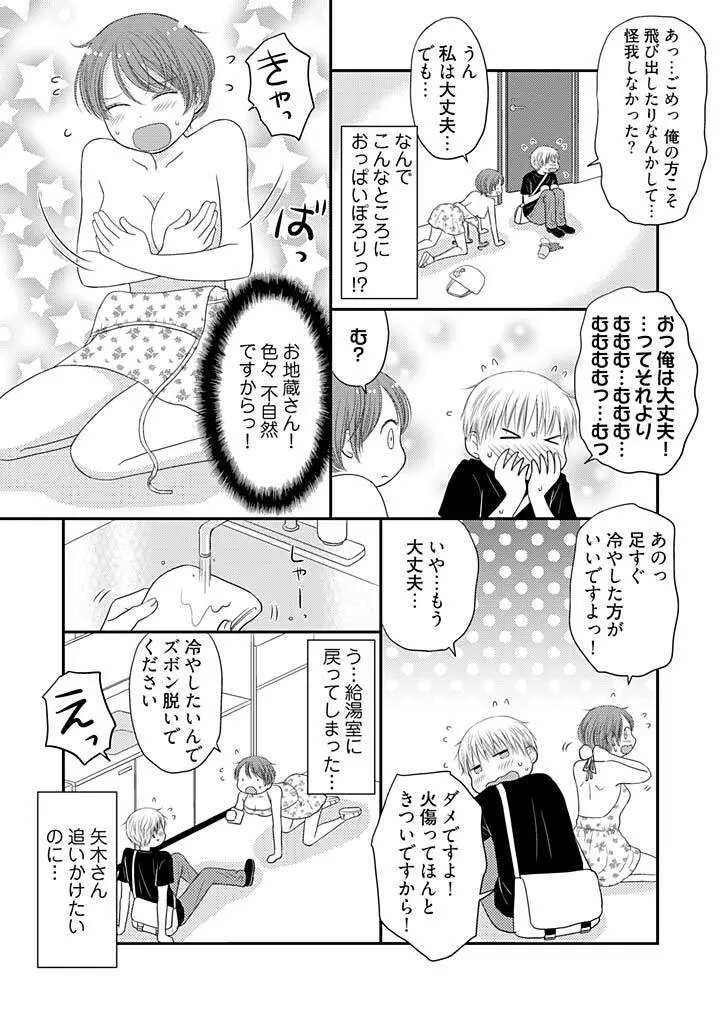 よりヌキ☆ラッキースケベ ～ヤりすぎ地蔵のお・も・て・な・し～ 7 Page.23