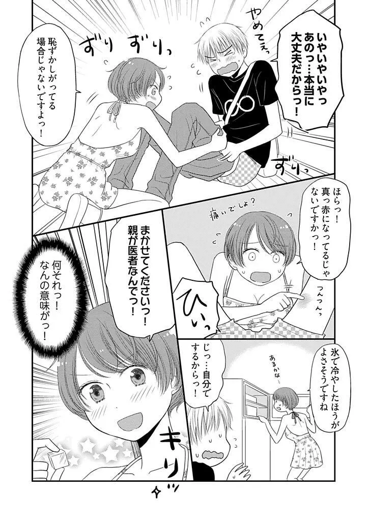 よりヌキ☆ラッキースケベ ～ヤりすぎ地蔵のお・も・て・な・し～ 7 Page.24