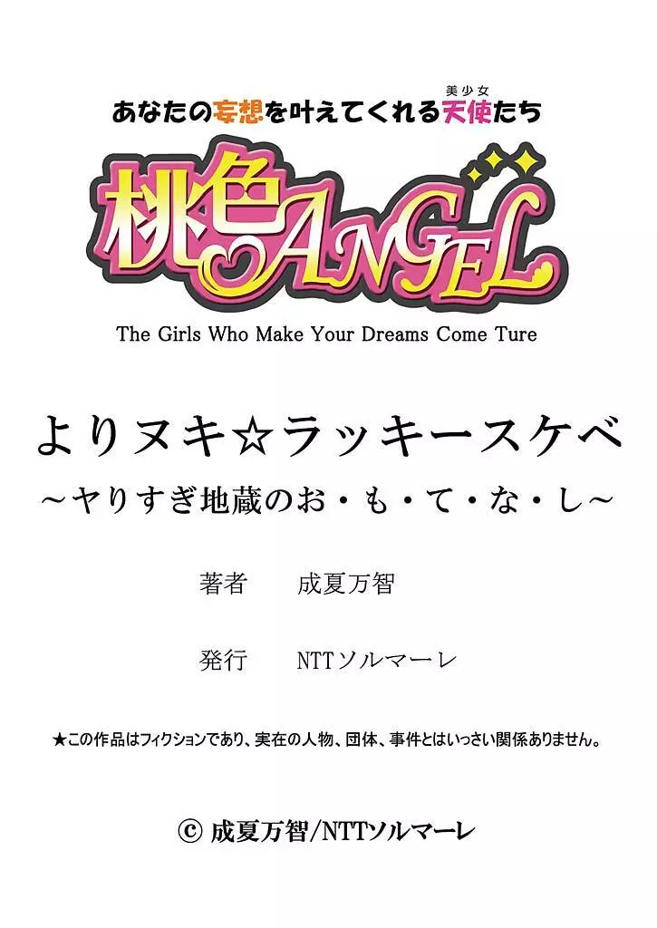 よりヌキ☆ラッキースケベ ～ヤりすぎ地蔵のお・も・て・な・し～ 7 Page.27