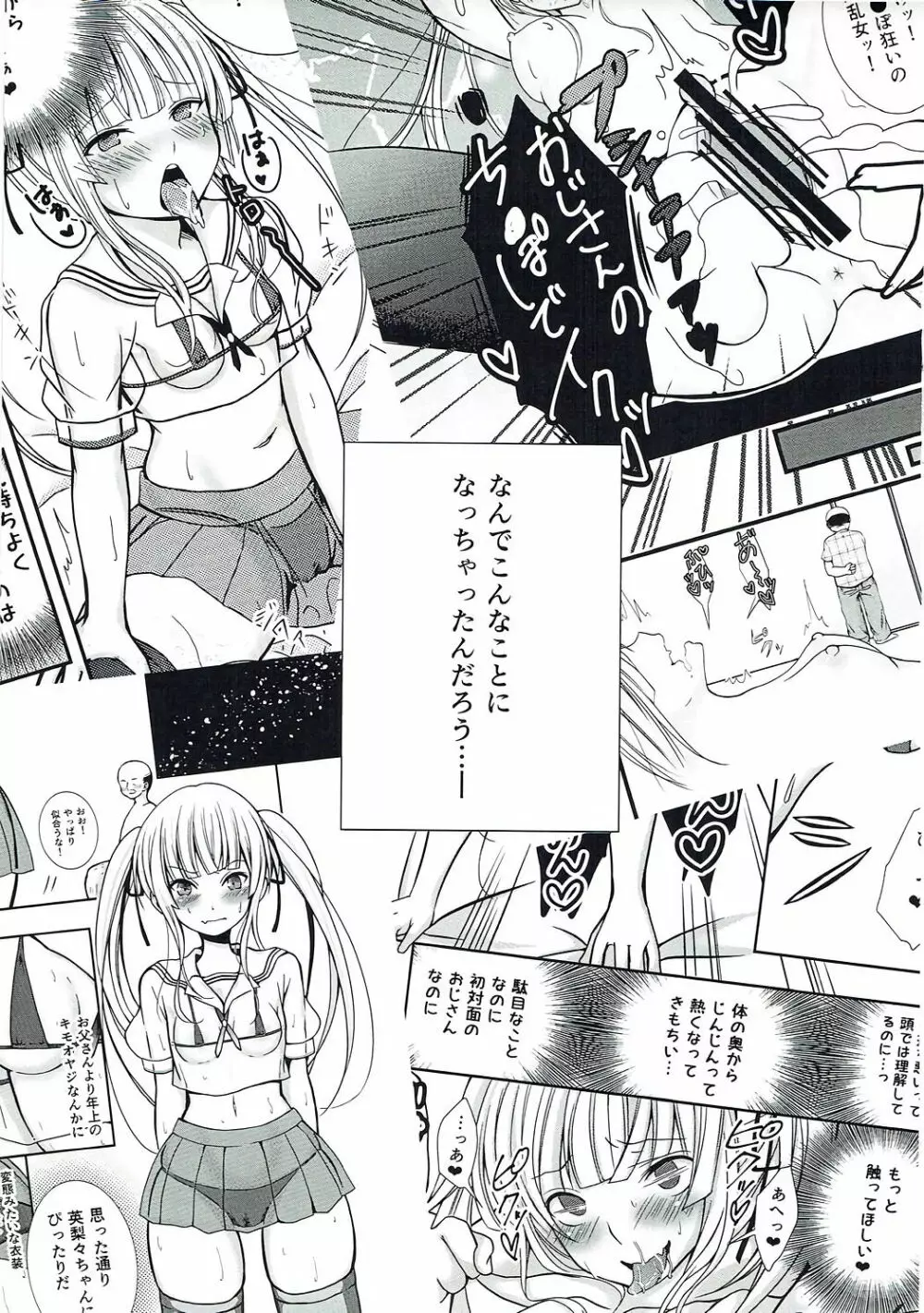 さえまん1 Page.2