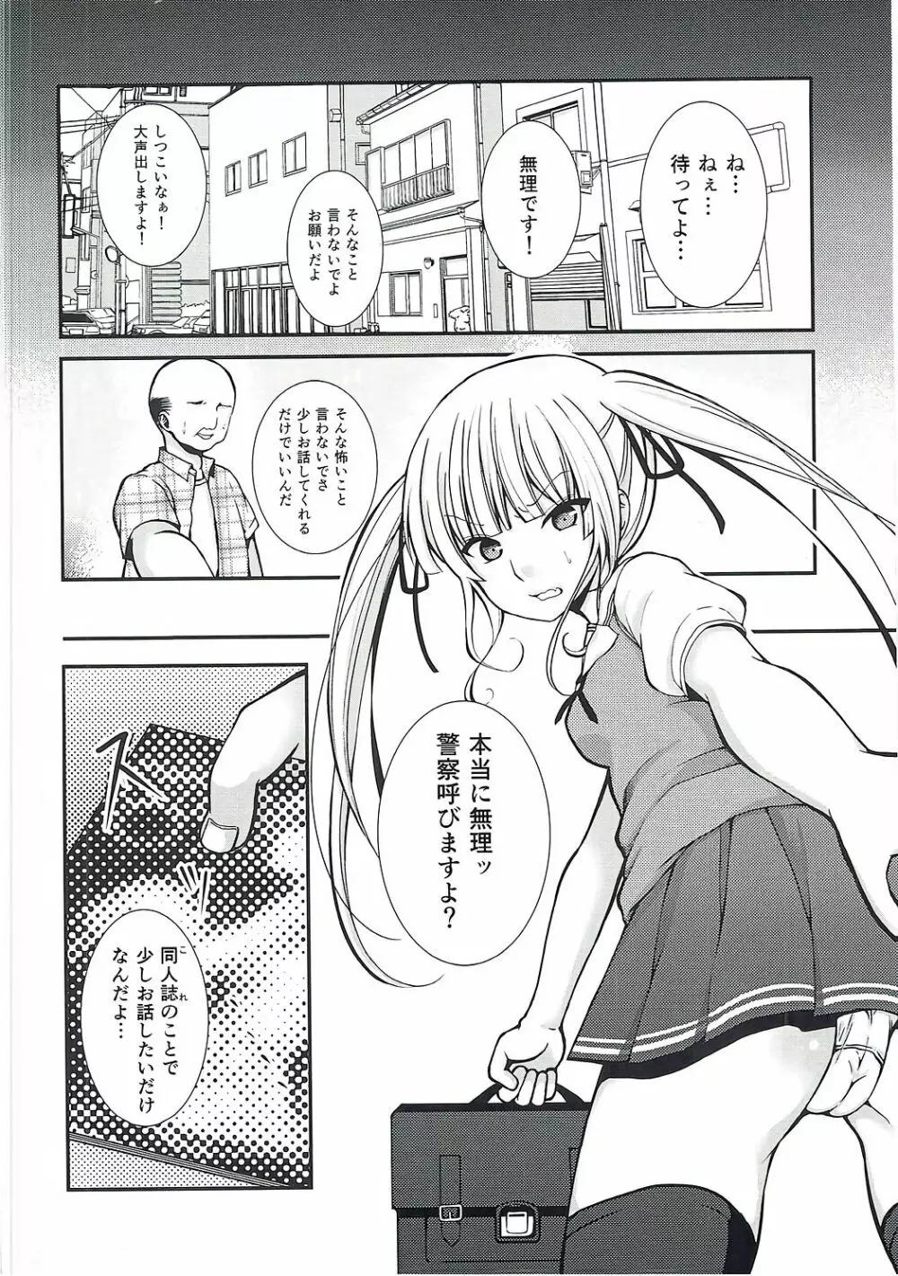 さえまん1 Page.3