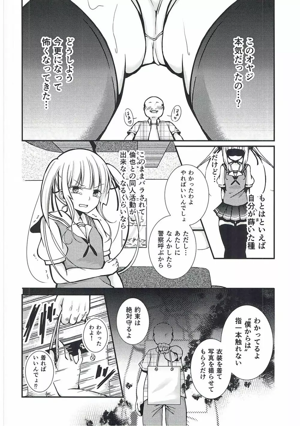 さえまん1 Page.5