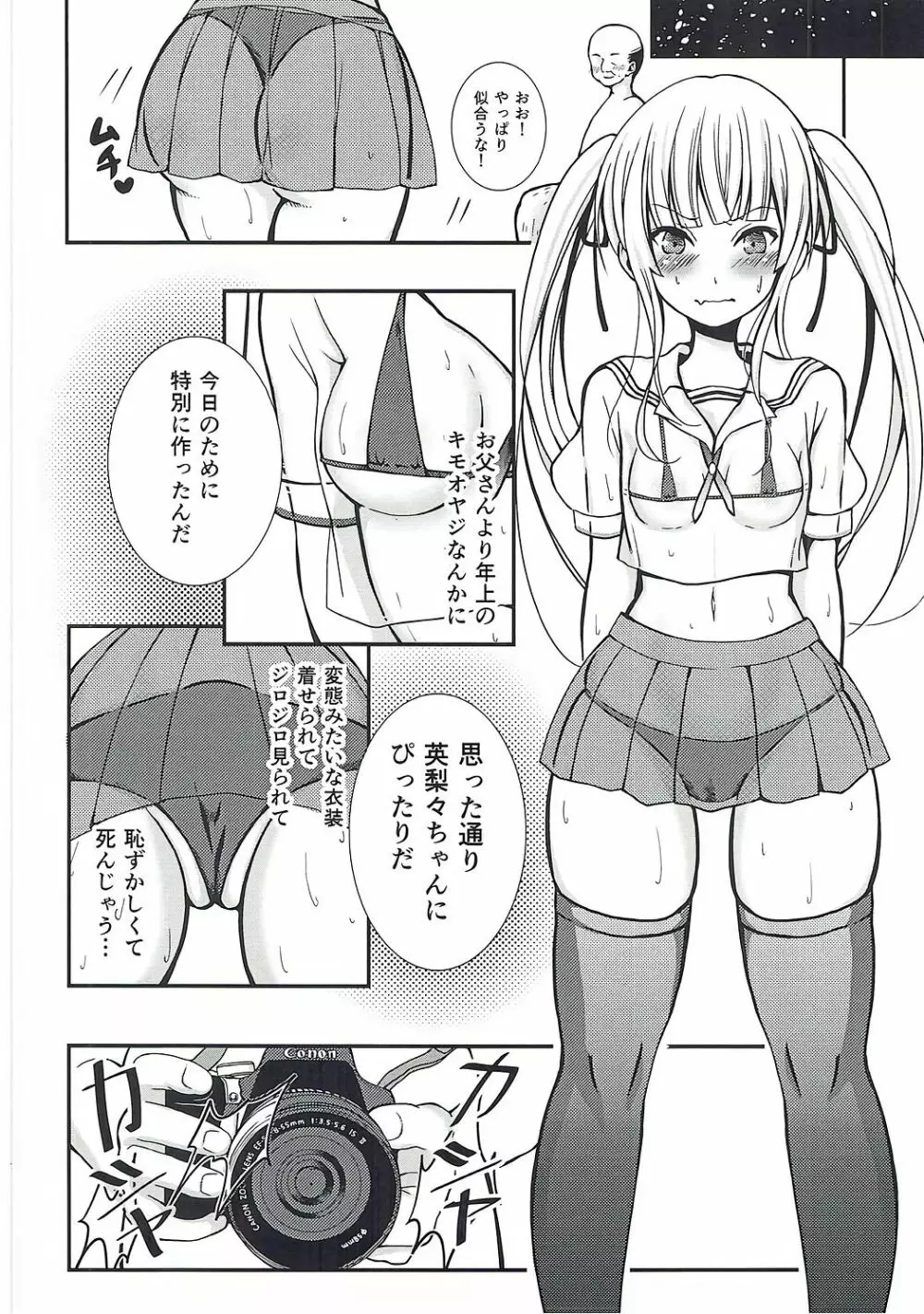 さえまん1 Page.7