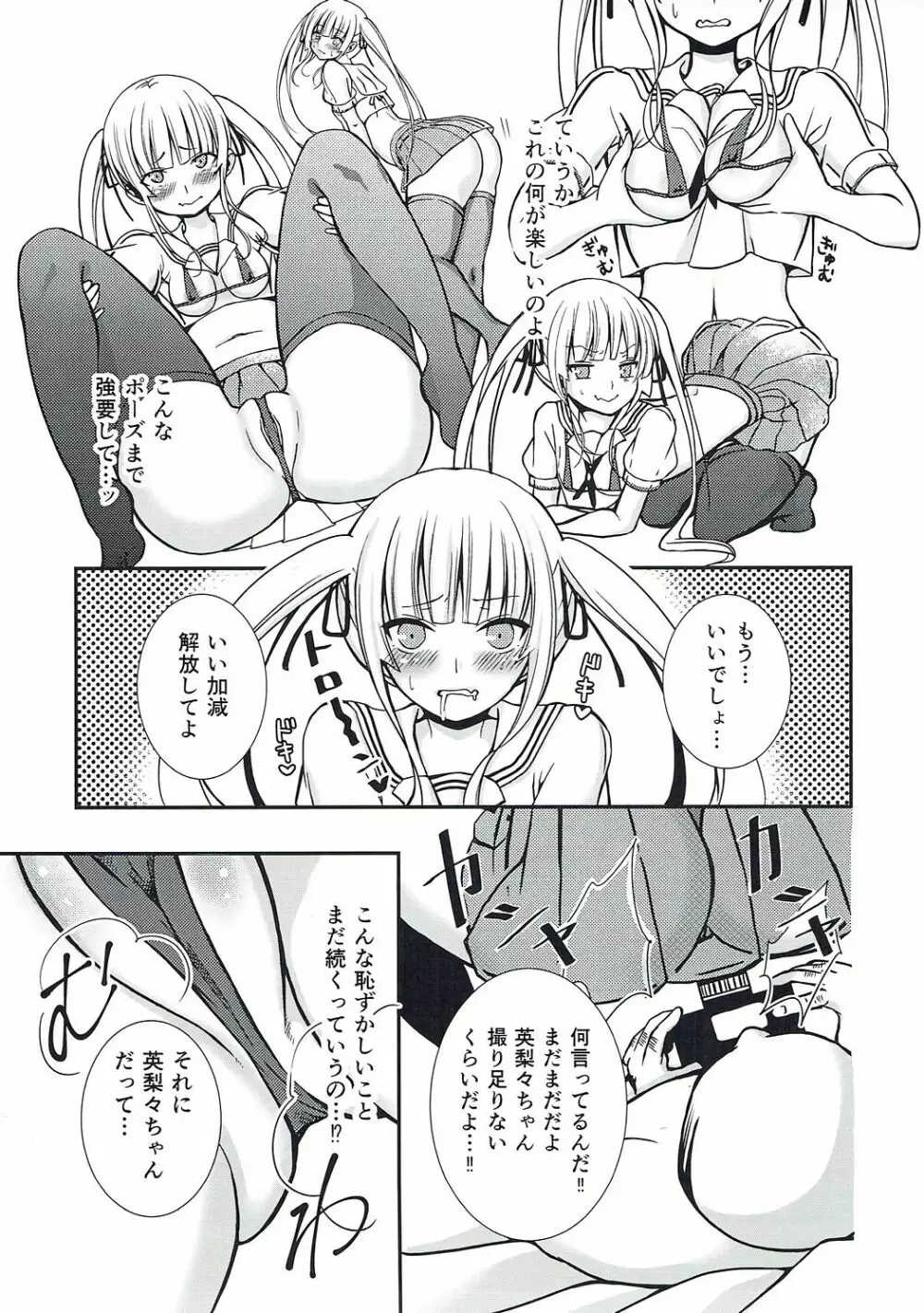 さえまん1 Page.8