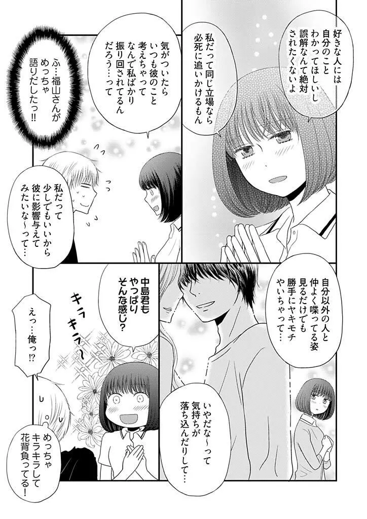 よりヌキ☆ラッキースケベ ～ヤりすぎ地蔵のお・も・て・な・し～ 8 Page.15