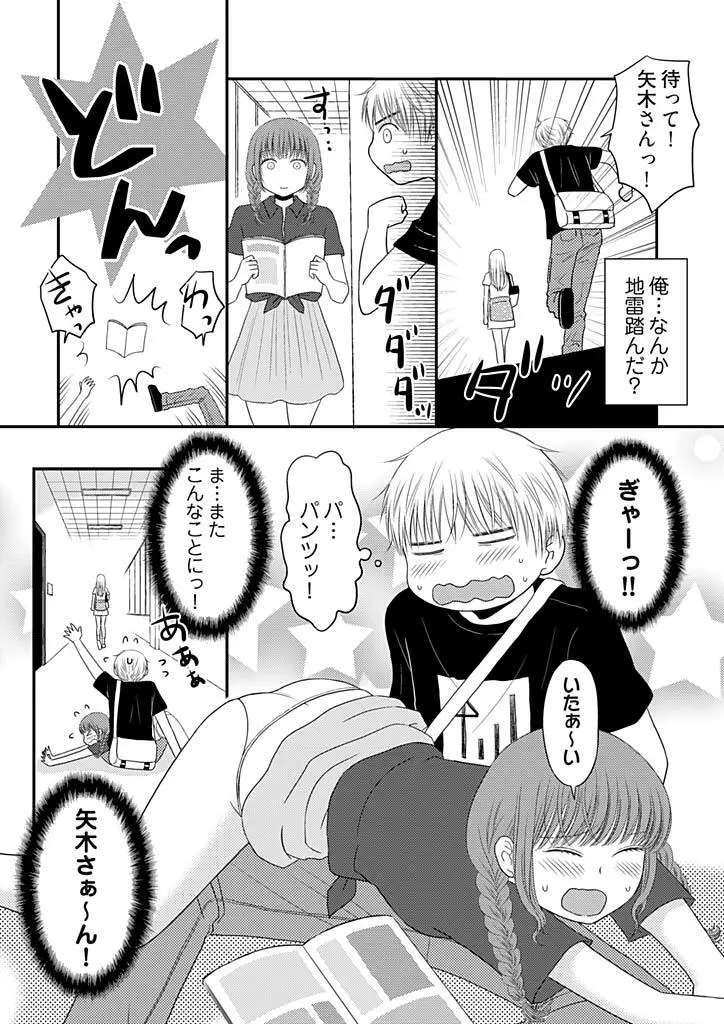 よりヌキ☆ラッキースケベ ～ヤりすぎ地蔵のお・も・て・な・し～ 8 Page.26