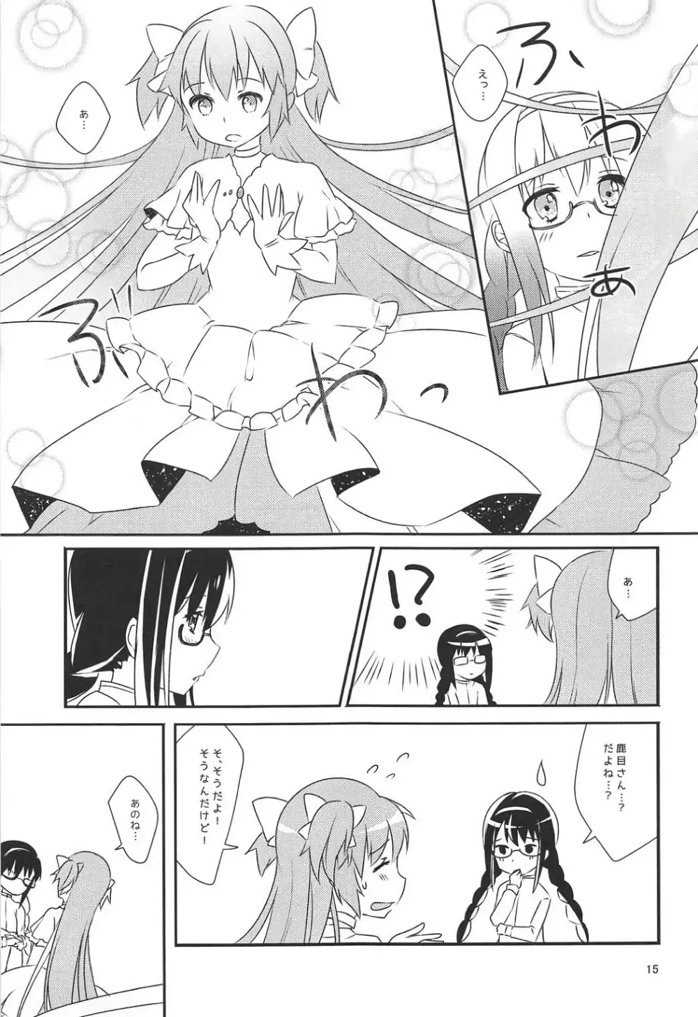 アルティメット・プリティ Page.16