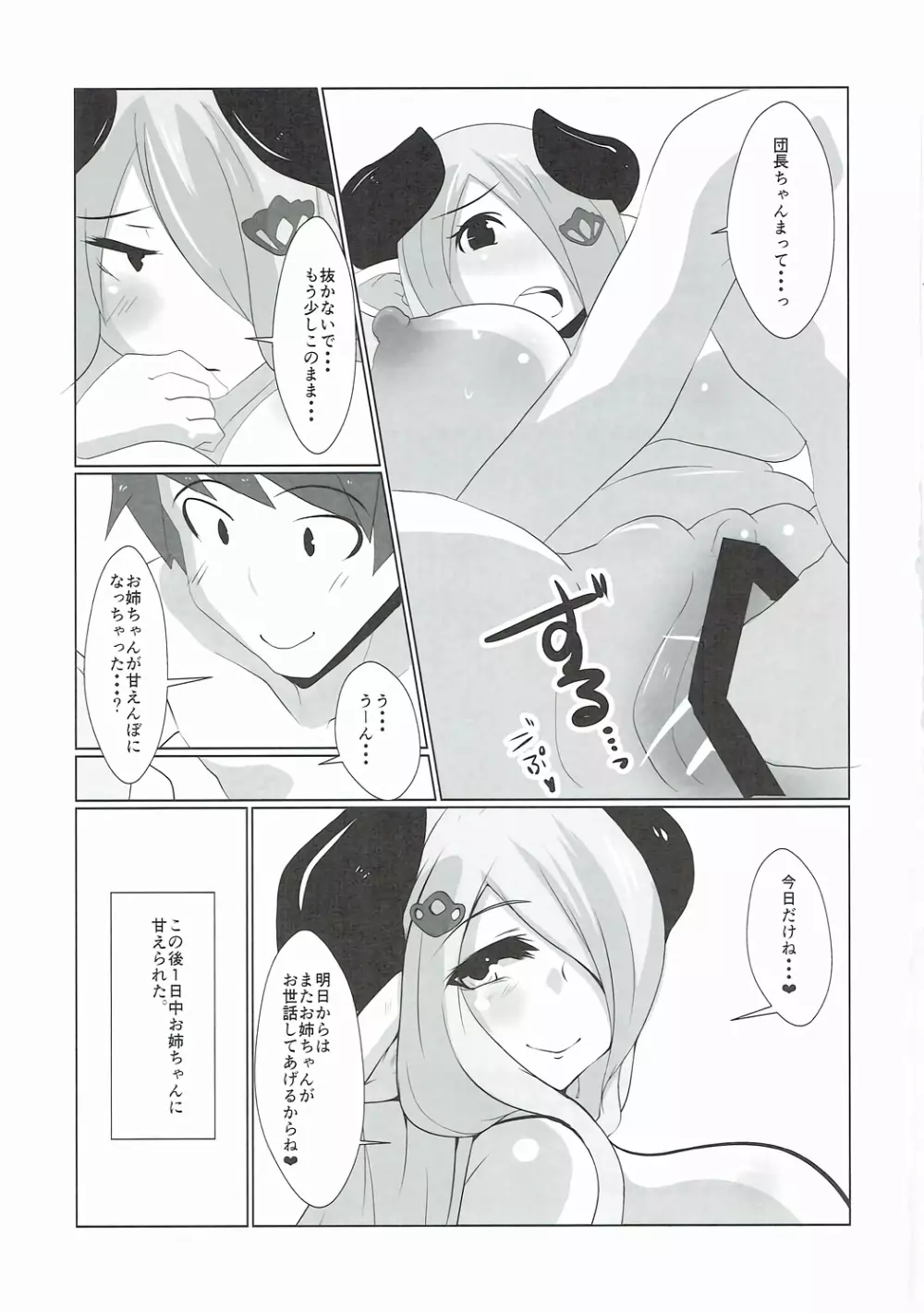 ナルメアお姉ちゃんとの新婚生活♥ Page.20