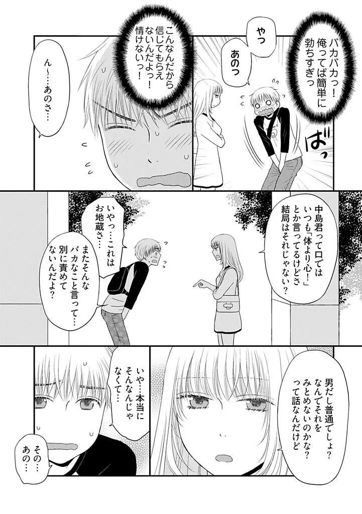 よりヌキ☆ラッキースケベ ～ヤりすぎ地蔵のお・も・て・な・し～ 9 Page.24