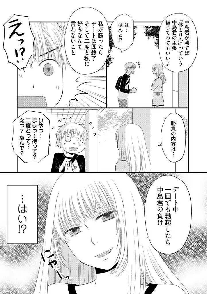 よりヌキ☆ラッキースケベ ～ヤりすぎ地蔵のお・も・て・な・し～ 9 Page.26