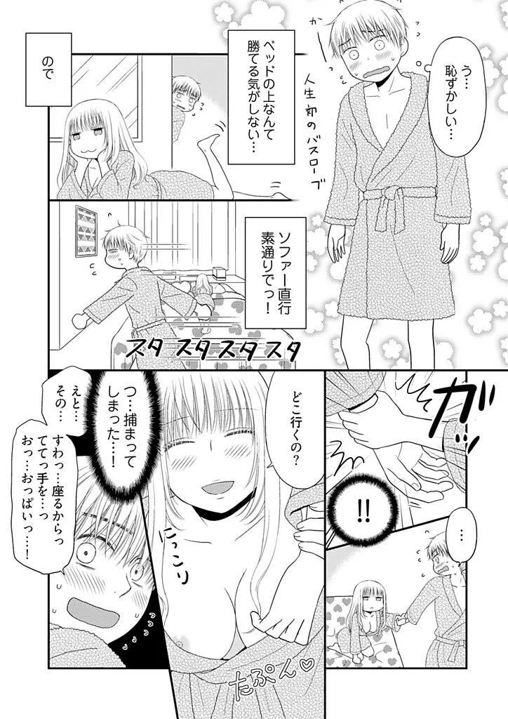 よりヌキ☆ラッキースケベ ～ヤりすぎ地蔵のお・も・て・な・し～ 11 Page.17