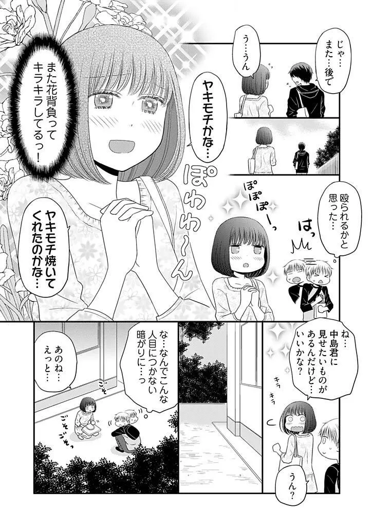 よりヌキ☆ラッキースケベ ～ヤりすぎ地蔵のお・も・て・な・し～ 12 Page.11