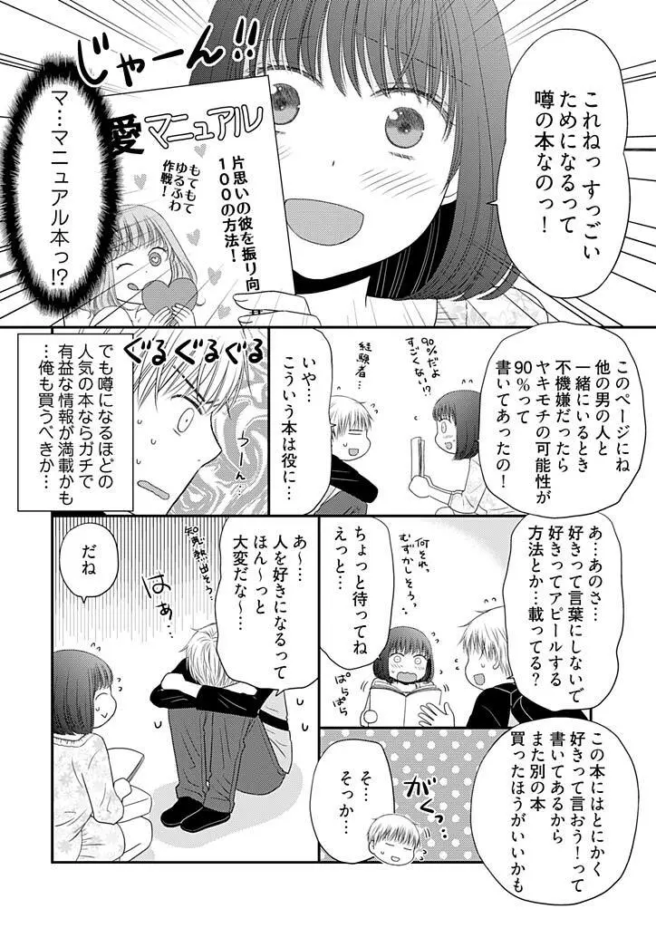 よりヌキ☆ラッキースケベ ～ヤりすぎ地蔵のお・も・て・な・し～ 12 Page.12