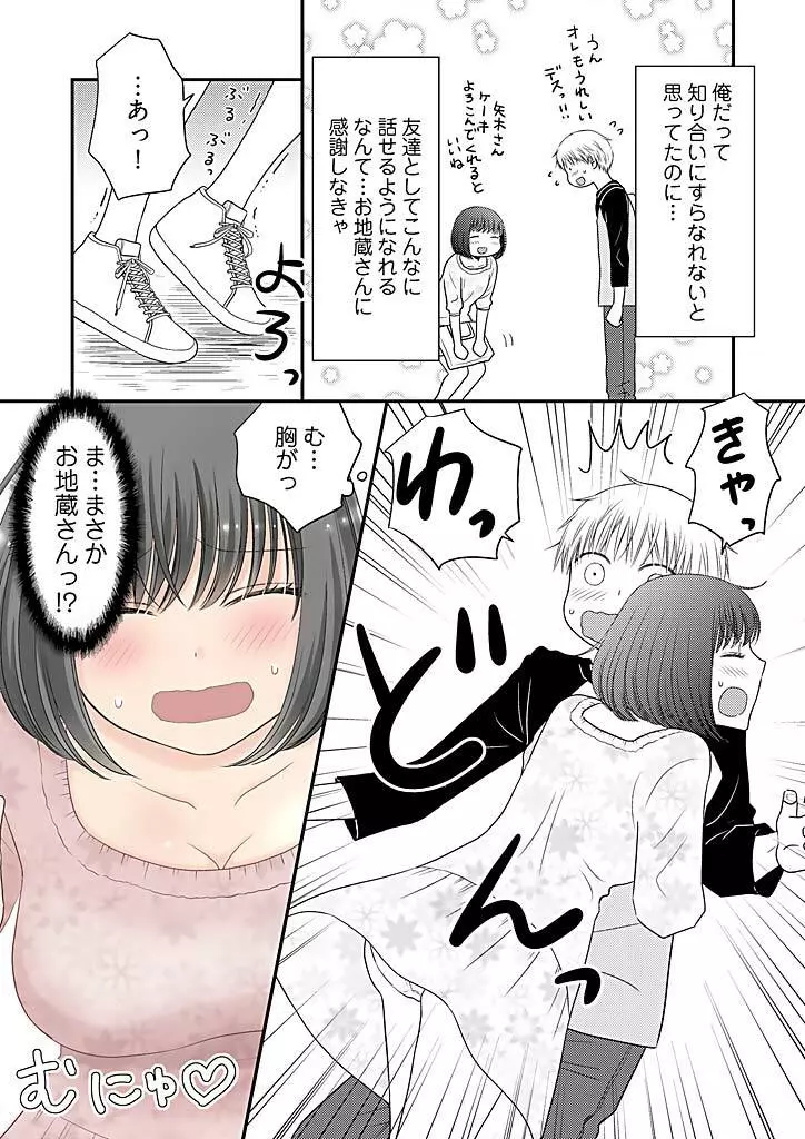 よりヌキ☆ラッキースケベ ～ヤりすぎ地蔵のお・も・て・な・し～ 12 Page.14