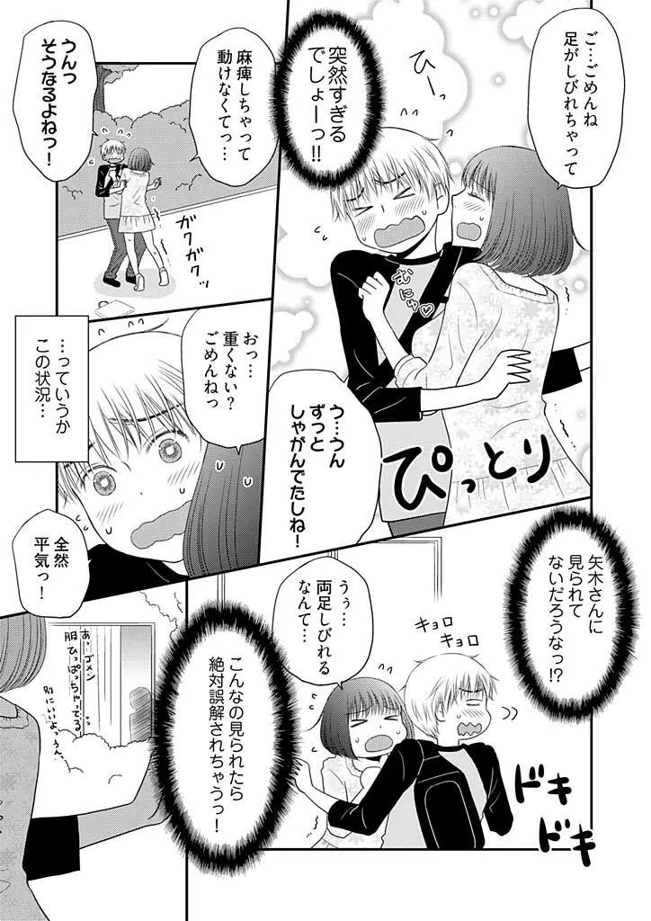 よりヌキ☆ラッキースケベ ～ヤりすぎ地蔵のお・も・て・な・し～ 12 Page.15