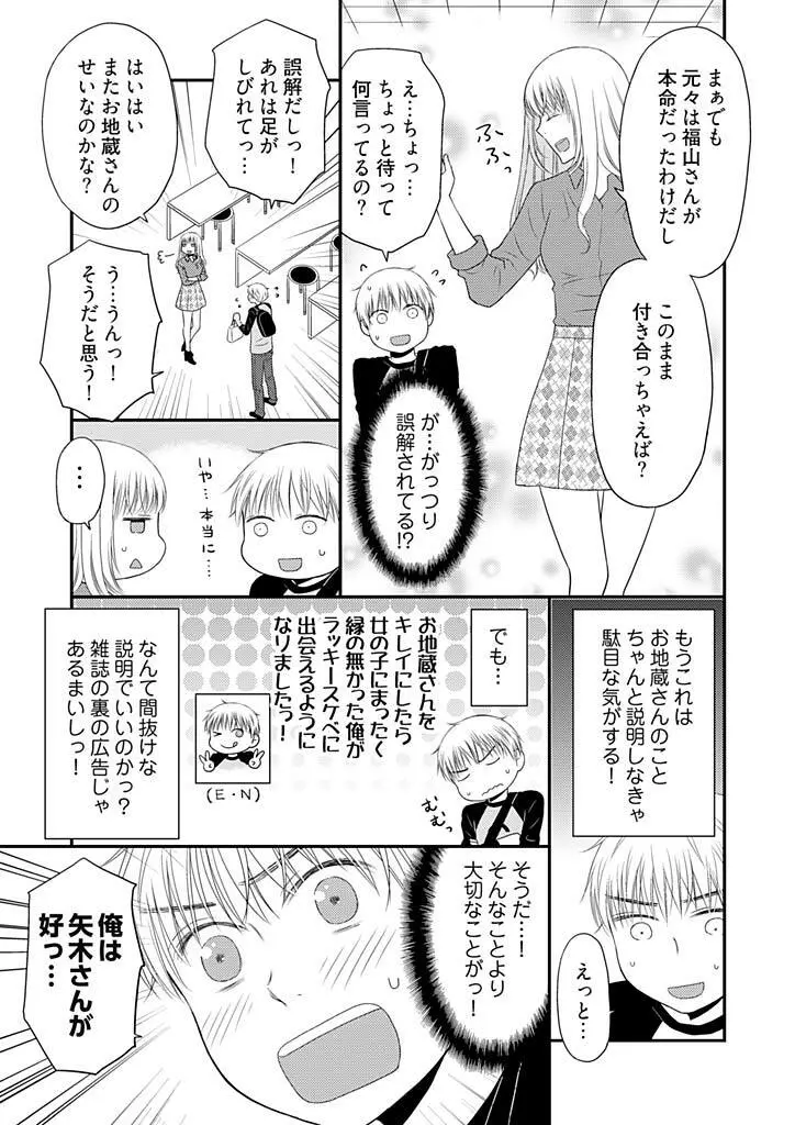 よりヌキ☆ラッキースケベ ～ヤりすぎ地蔵のお・も・て・な・し～ 12 Page.23