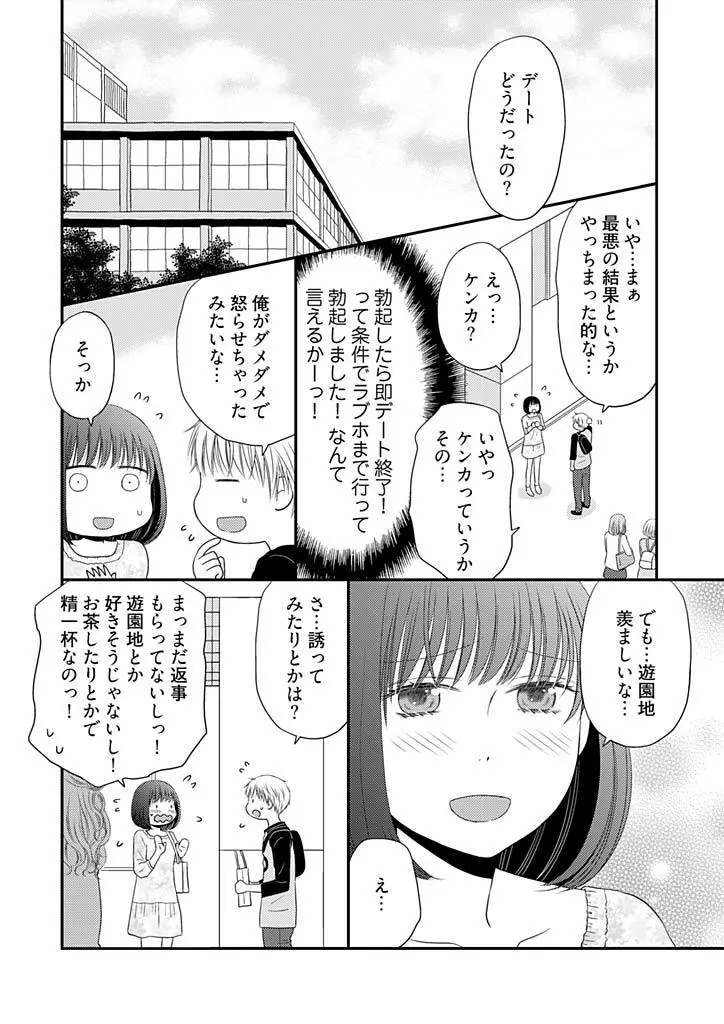 よりヌキ☆ラッキースケベ ～ヤりすぎ地蔵のお・も・て・な・し～ 12 Page.6