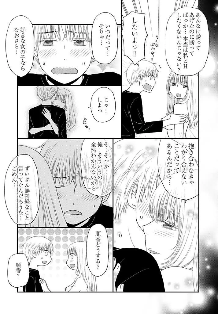 よりヌキ☆ラッキースケベ ～ヤりすぎ地蔵のお・も・て・な・し～ 13 Page.12