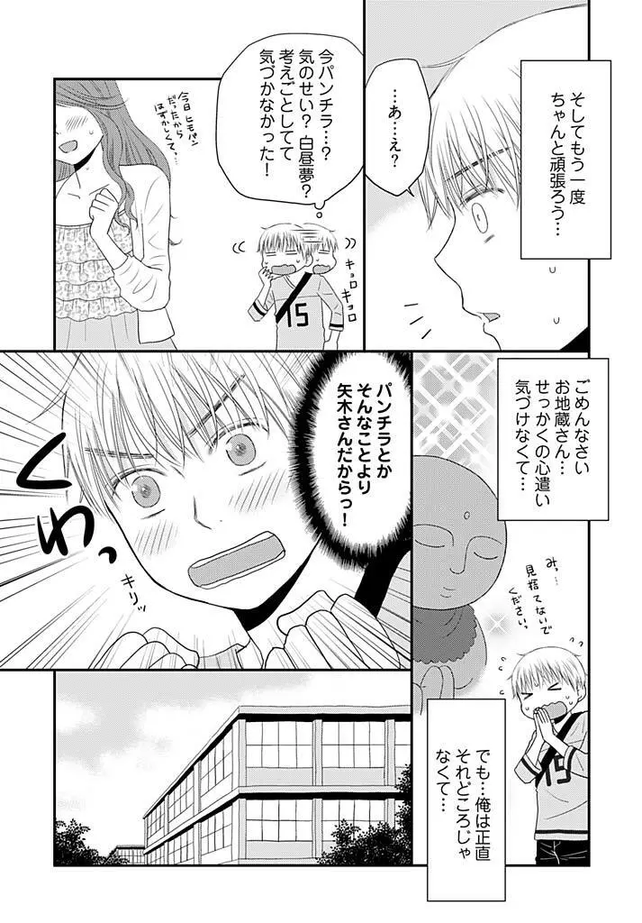 よりヌキ☆ラッキースケベ ～ヤりすぎ地蔵のお・も・て・な・し～ 13 Page.17