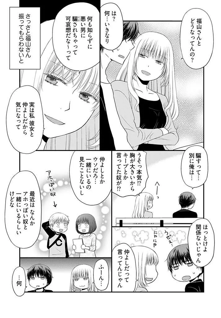 よりヌキ☆ラッキースケベ ～ヤりすぎ地蔵のお・も・て・な・し～ 13 Page.21