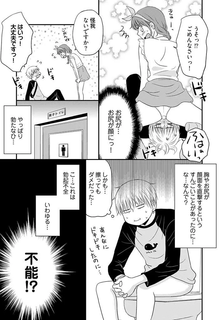 よりヌキ☆ラッキースケベ ～ヤりすぎ地蔵のお・も・て・な・し～ 15 Page.21