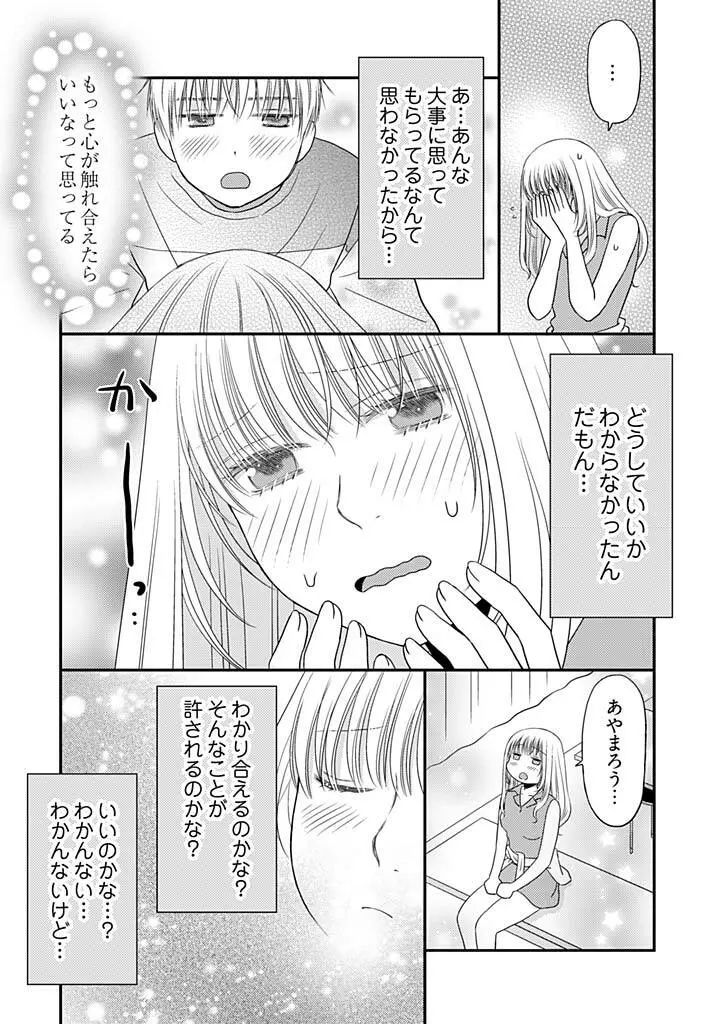 よりヌキ☆ラッキースケベ ～ヤりすぎ地蔵のお・も・て・な・し～ 15 Page.24