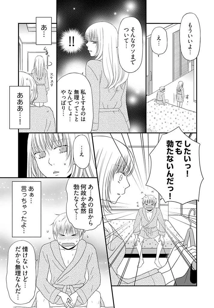 よりヌキ☆ラッキースケベ ～ヤりすぎ地蔵のお・も・て・な・し～ 17 Page.13