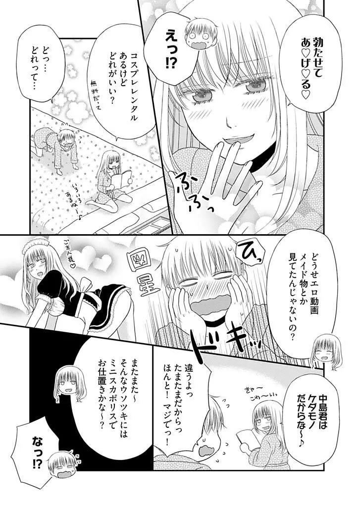 よりヌキ☆ラッキースケベ ～ヤりすぎ地蔵のお・も・て・な・し～ 17 Page.15